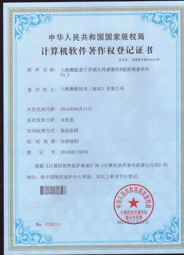 bsports测量基于多镜头传感器的R弧度测量软件专利证书