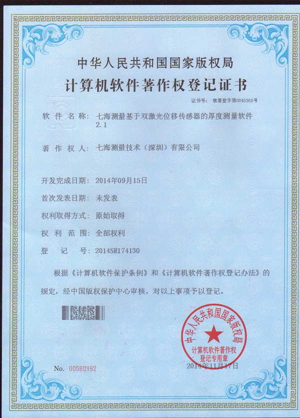 bsports测量基于双激光位移传感器的厚度测量软件2.1专利证书